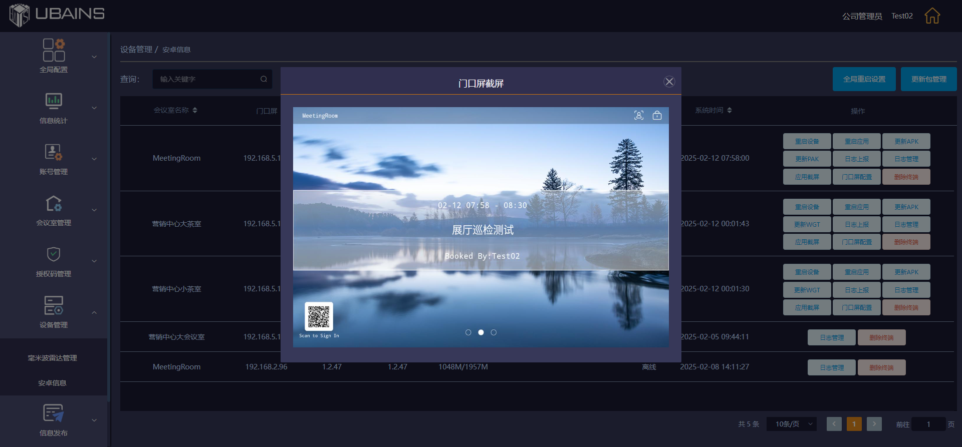 预定系统/reports/imgs/Exhibit_Inspect/Android/门口屏截屏.png