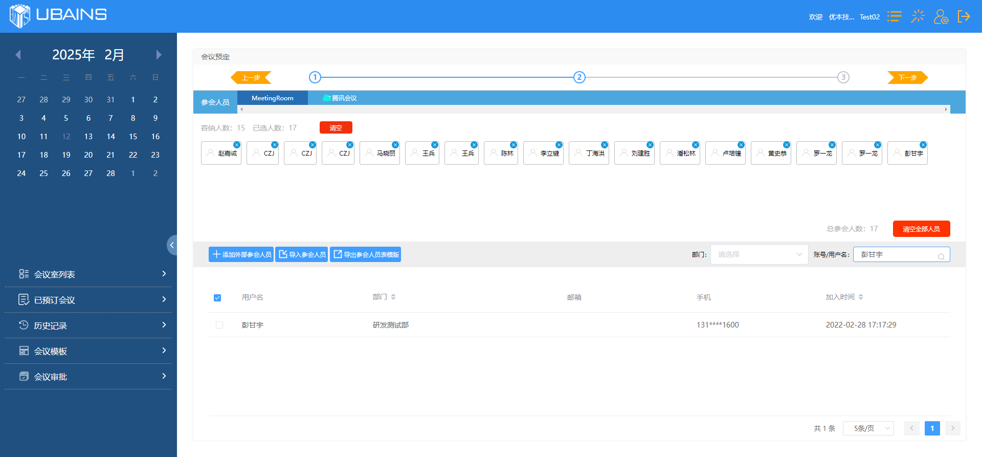 预定系统/reports/imgs/Exhibit_Inspect/Meeting_Message/选择内部参会人.png