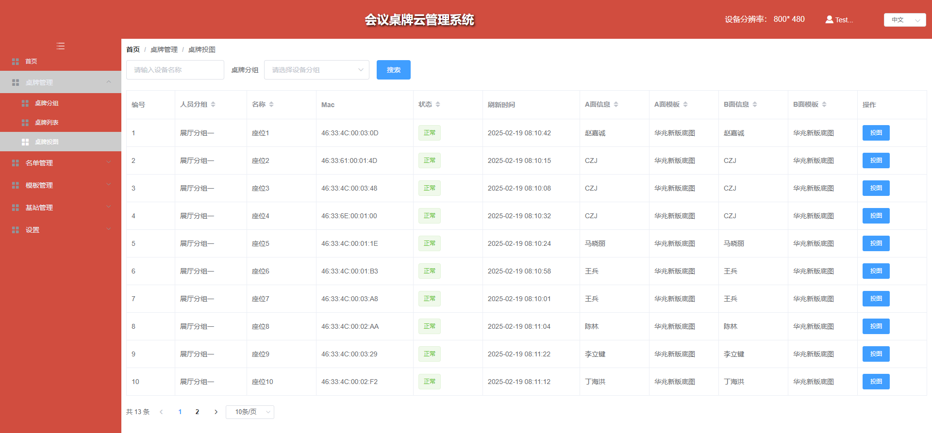预定系统/reports/imgs/Exhibit_Inspect/Meeting_TableCard/进入桌牌投图.png