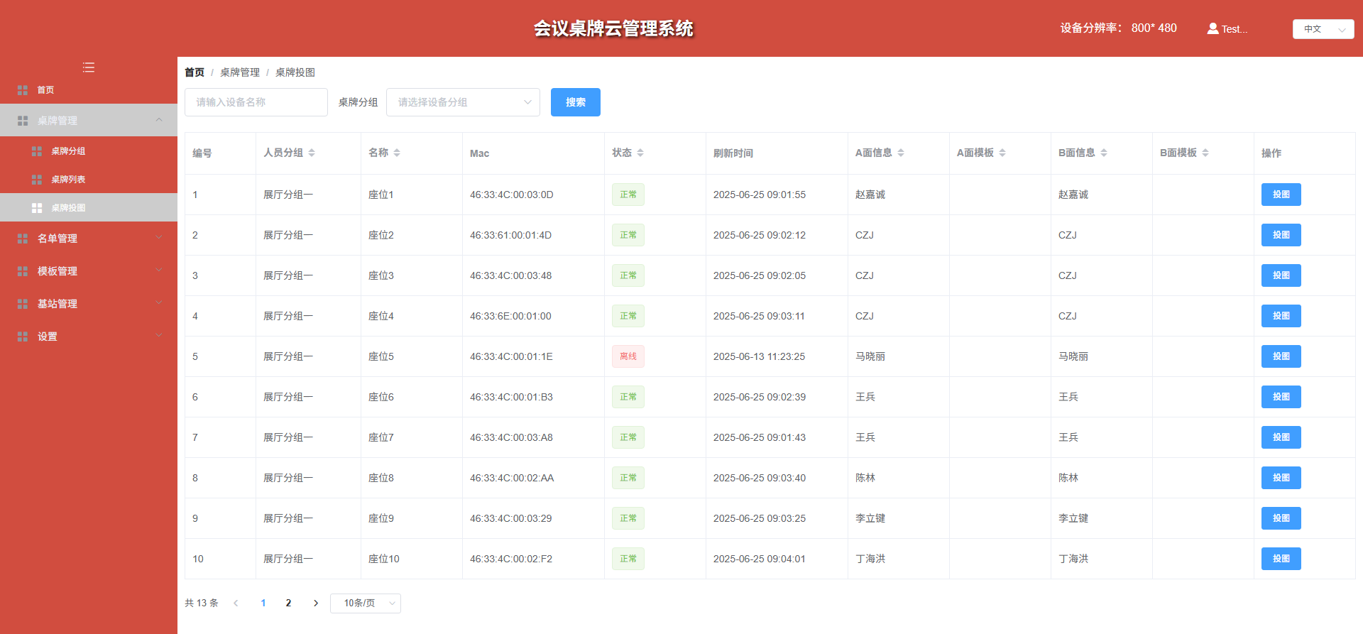预定系统/reports/imgs/Exhibit_Inspect/Meeting_TableCard/进入桌牌投图.png