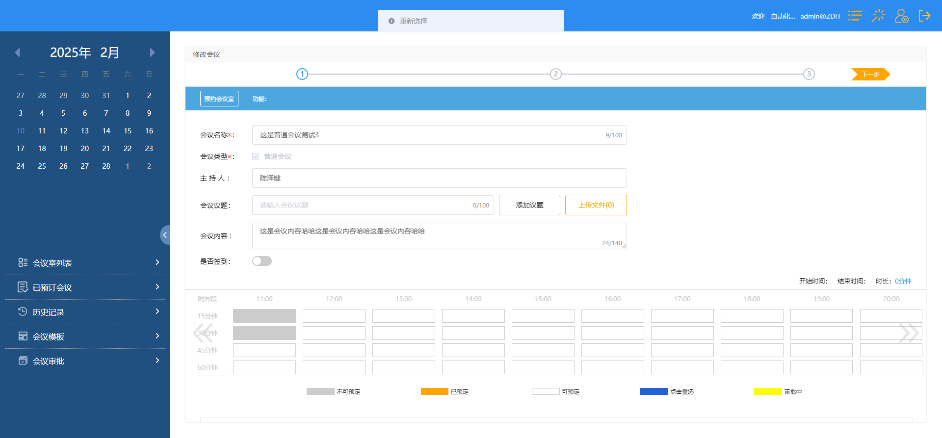 预定系统/reports/imgs/Message_Manage/Message_Book/会议修改_003_时间重新选择提示.png